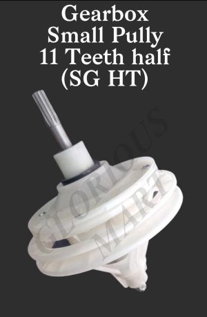 Gearbox Small Pully 11 Teeth Half (SG HT) Washing Machine Parts - GBC-1